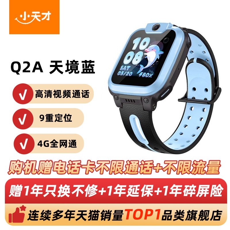 小天才 电话手表Q2A新款儿童4G全网通视频通话精准定位学生智能手表正品官方旗舰店