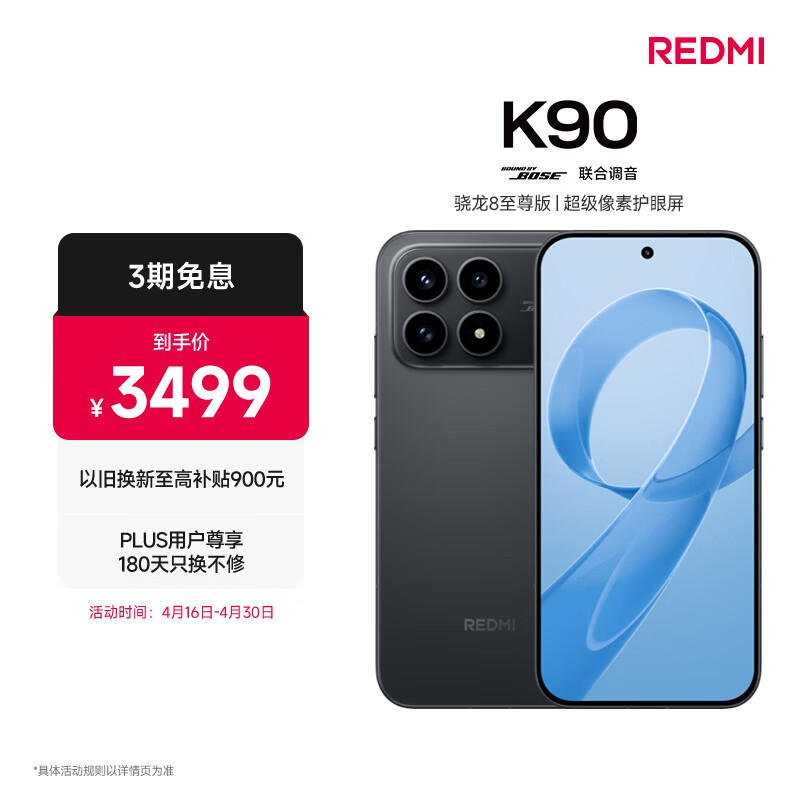 Redmi K90(16GB/512GB)