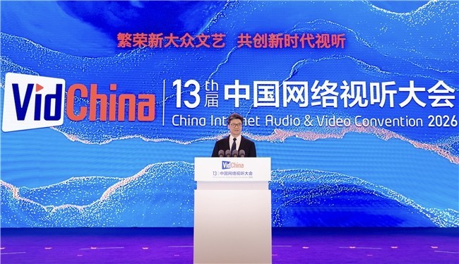 何飚出席第十三届中国网络视听大会主论坛并致辞