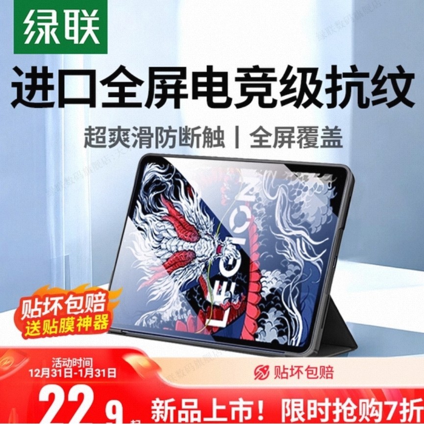 绿联 适用联想拯救者y700四代平板钢化膜第4代  2025款2代电竞抗纹
