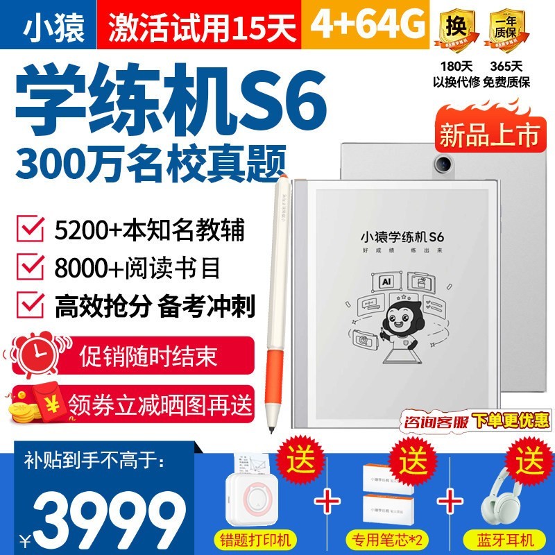 小猿 学练机S6猿辅导墨水屏护眼 4+64G