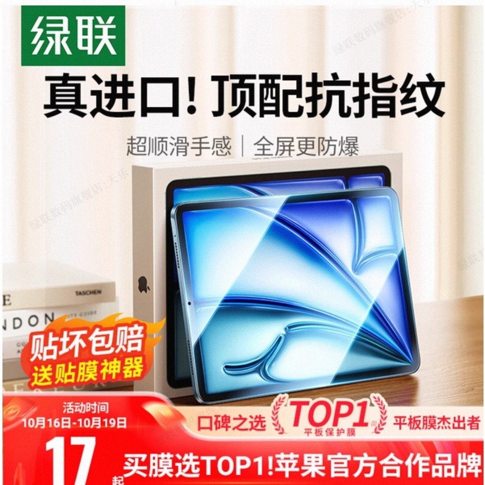 绿联 2025款适用iPad11Pro钢化膜Air7苹果6/5/4mini7第9十10代九21平板11寸24a16保护223贴膜10.2全屏8防指纹3