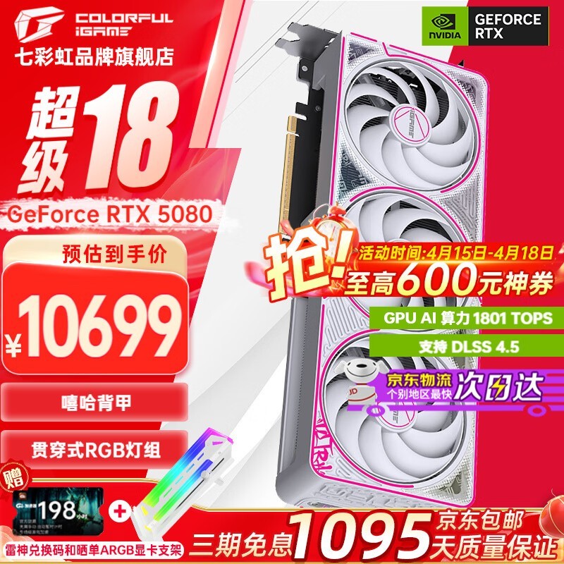 �߲ʺ�RTX 5080 Ultra�Կ���ʱ�ػ�