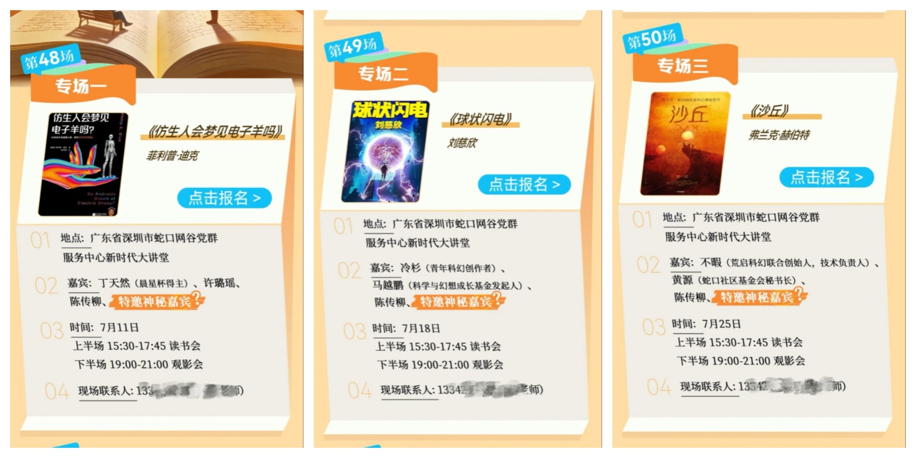 华为阅读2026全民读书会暑期专场,“阅读+观影”解锁夏日读书新场景