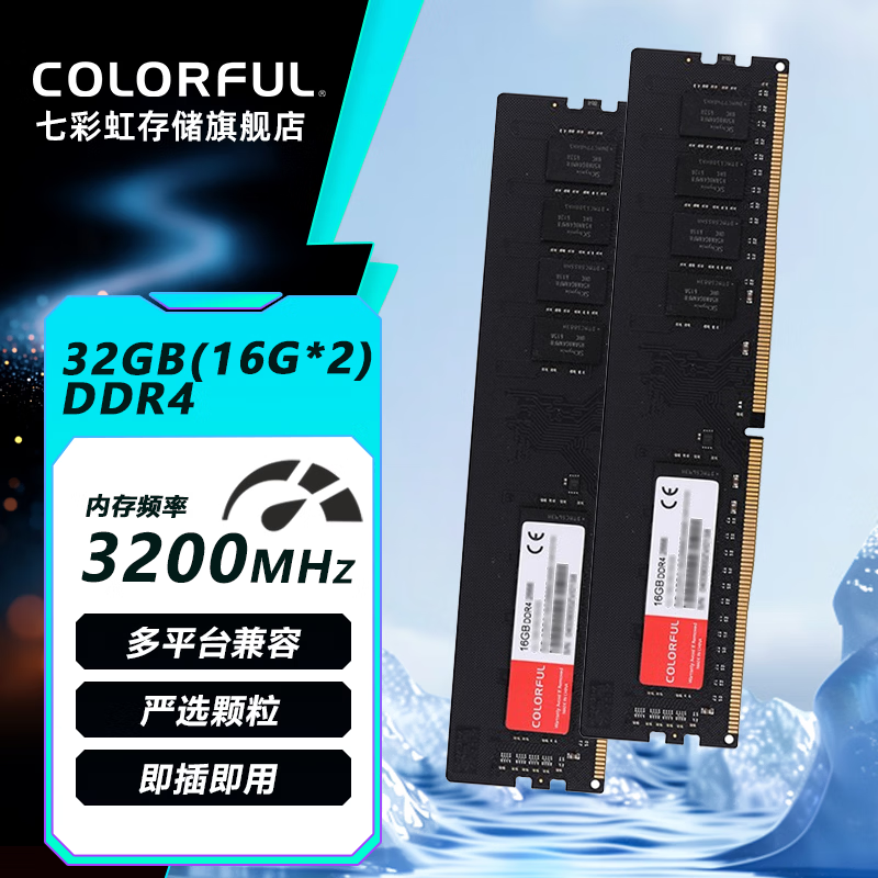 七彩虹DDR4 3200 16G2普条京东优惠购