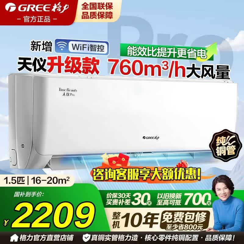 格力天仪Pro 1.5 匹空调,到手低至 2184.5 元