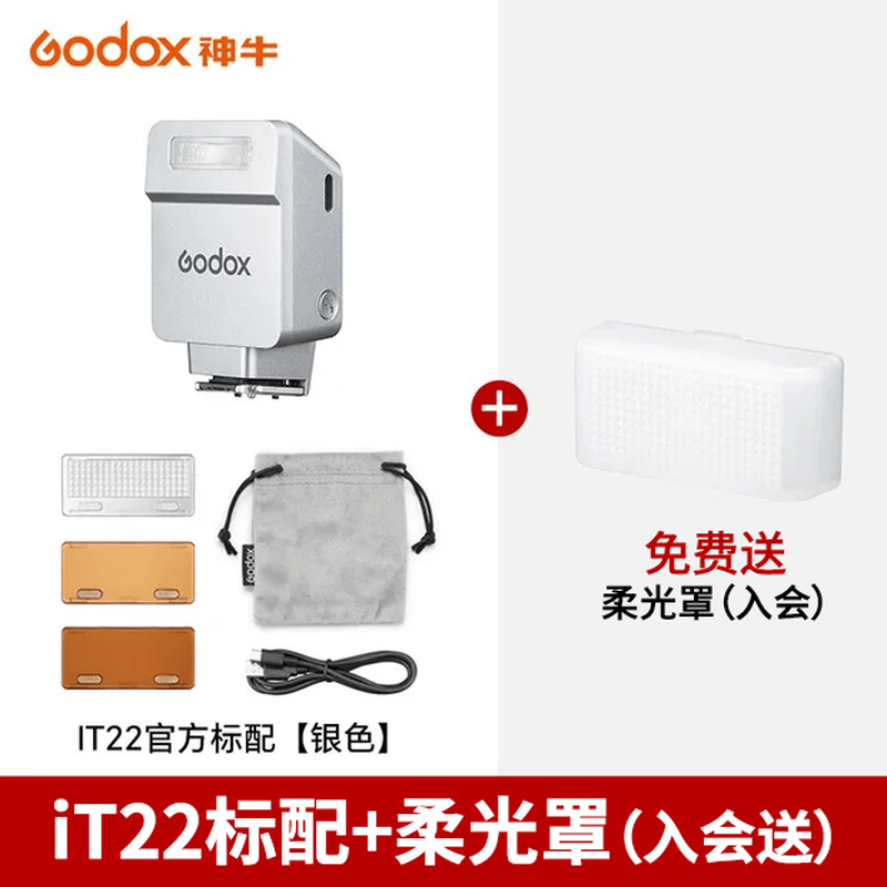 神牛IT22闪光灯京东9折,仅215元