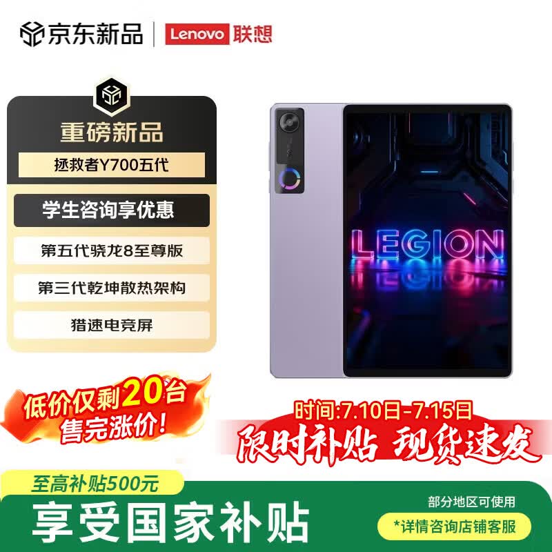 联想拯救者Y700五代星光紫款直降600元