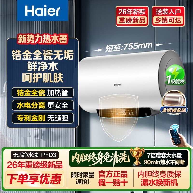 海尔60升电热水器特价1061元起