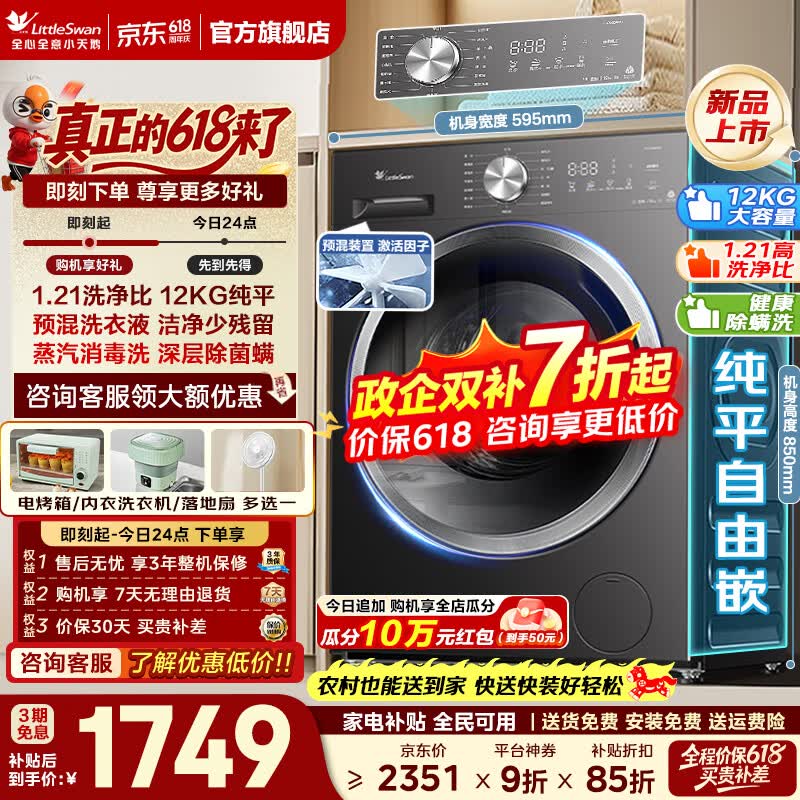 小天鹅TG12V20PRO滚筒洗衣机低至1524元