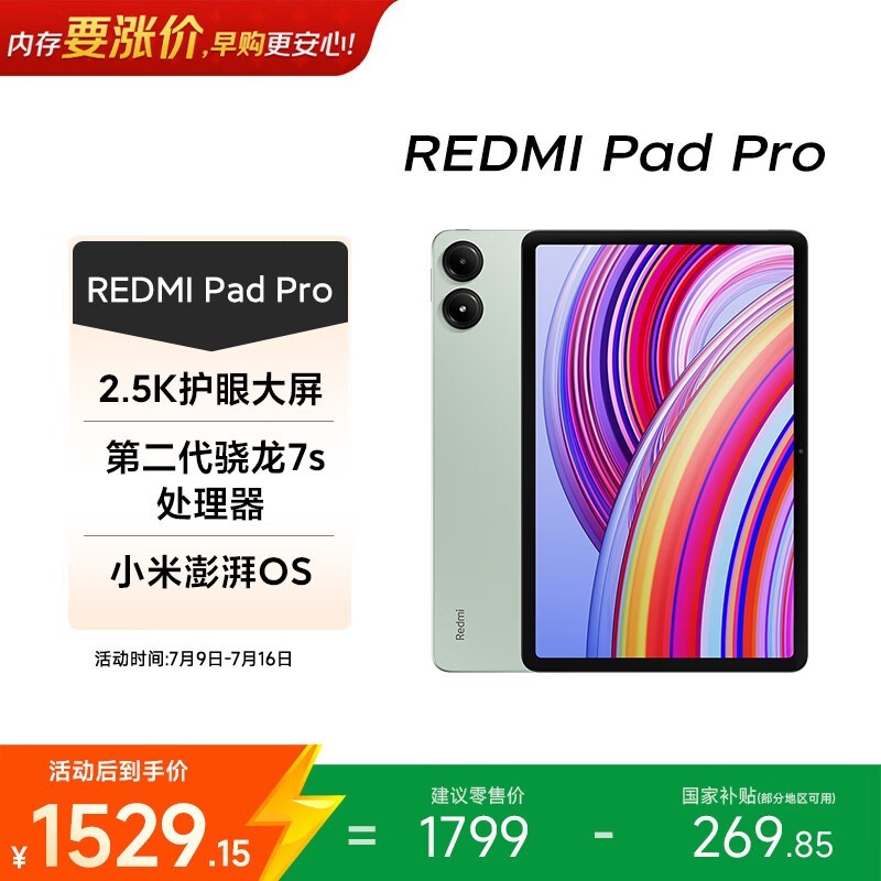 Redmi Pad Pro(8GB/256GB)