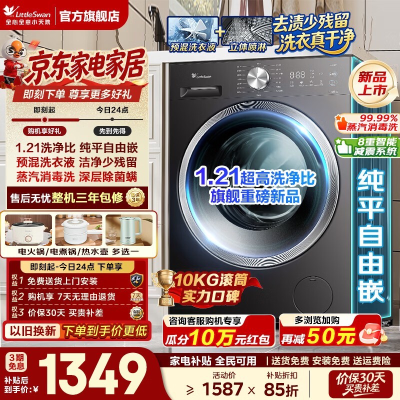 小天鹅TG10V28T洗衣机直降450元