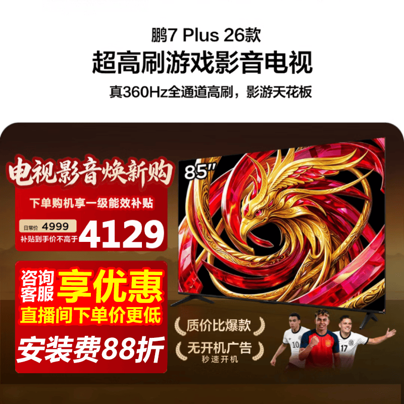 ������7 Plus 85Ӣ��4K����ֱ��ǧԪ