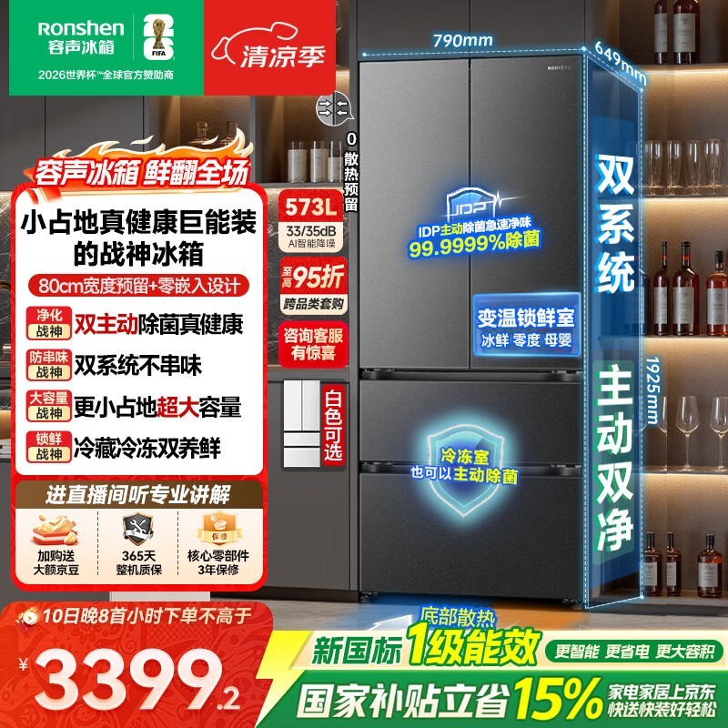 容声战神573L法式冰箱2779元