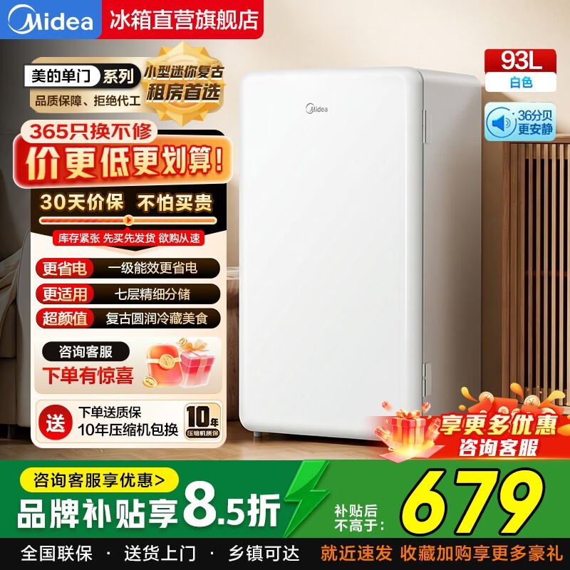 美的93L两门冰箱668元