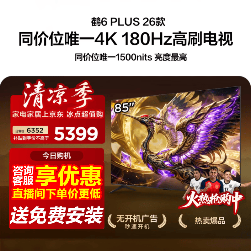 �����6 Plus 85Ӣ��Mini LED����