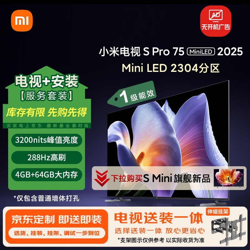 小米S Pro 2025款75英寸电视享补贴价