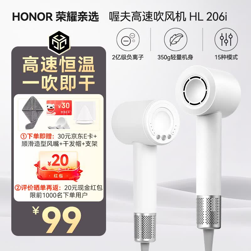 荣耀亲选高速护发吹风机