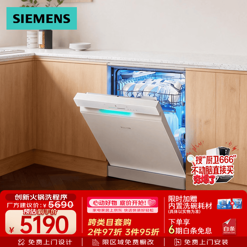 西门子SN23EW88KC洗碗机特惠