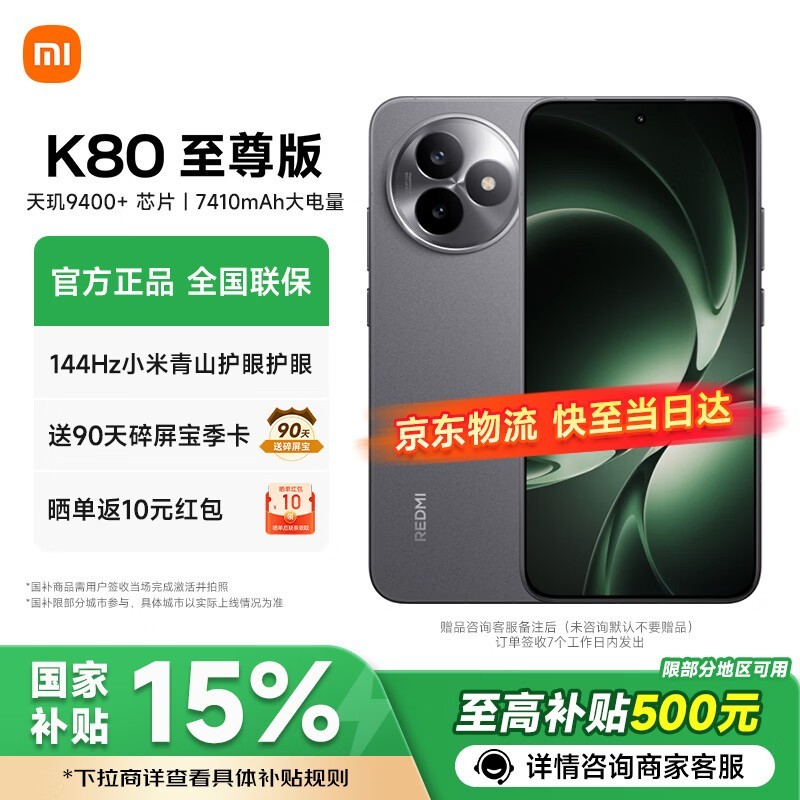 红米K80至尊版直降千元