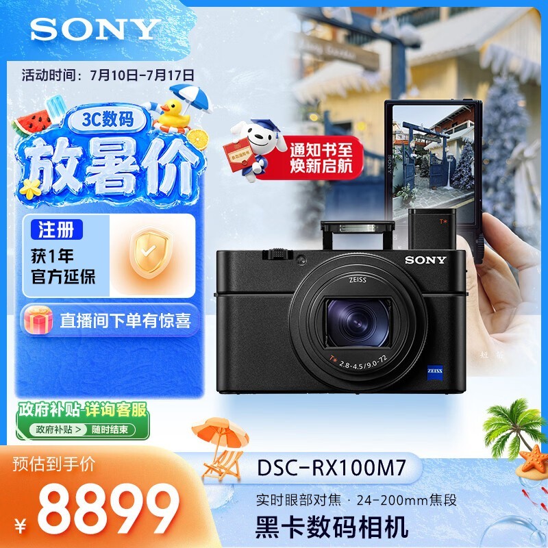 索尼 DSC-RX100M7