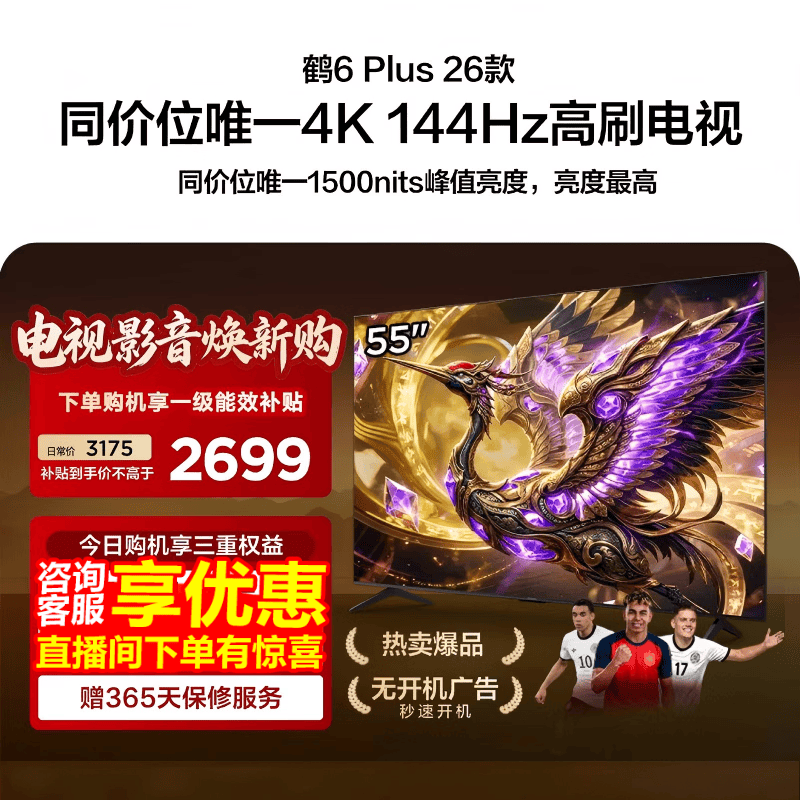 �����6 Plus 55Ӣ��4K����2318Ԫ