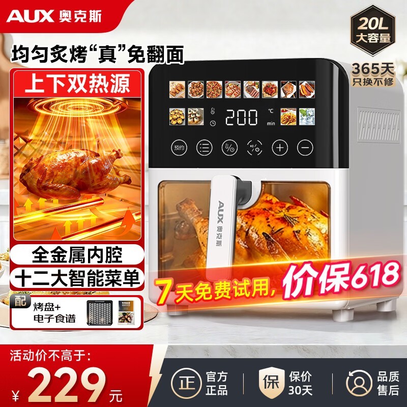 奥克斯20L空气炸锅限时特惠