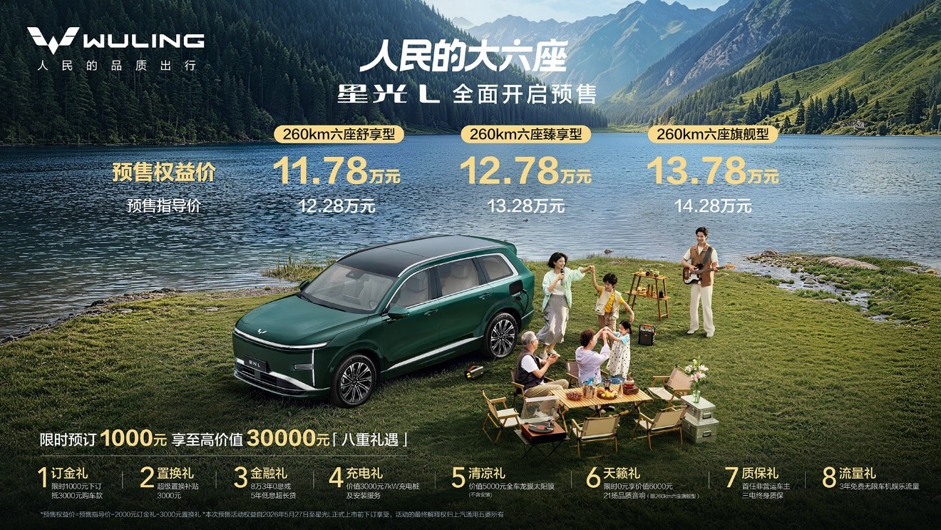星光L 15万内入日常通勤出行低成本,7月16日正式上市