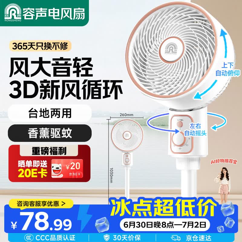 容声空气循环扇清凉特惠
