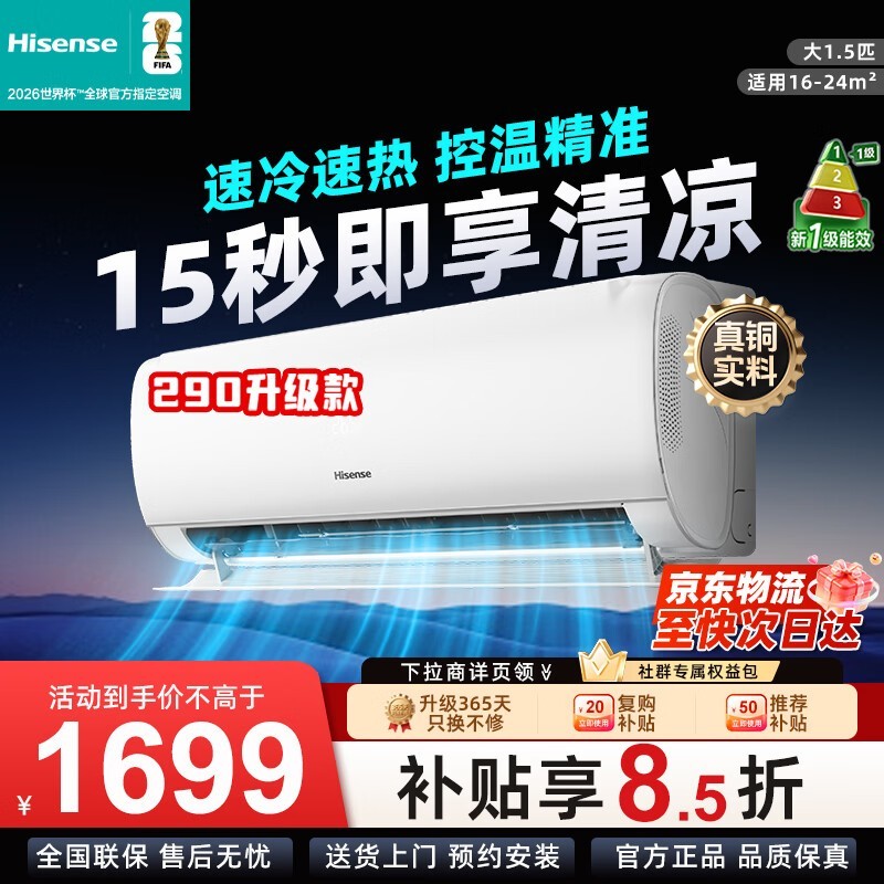 海信1.5匹壁挂空调到手1498,赠礼保修