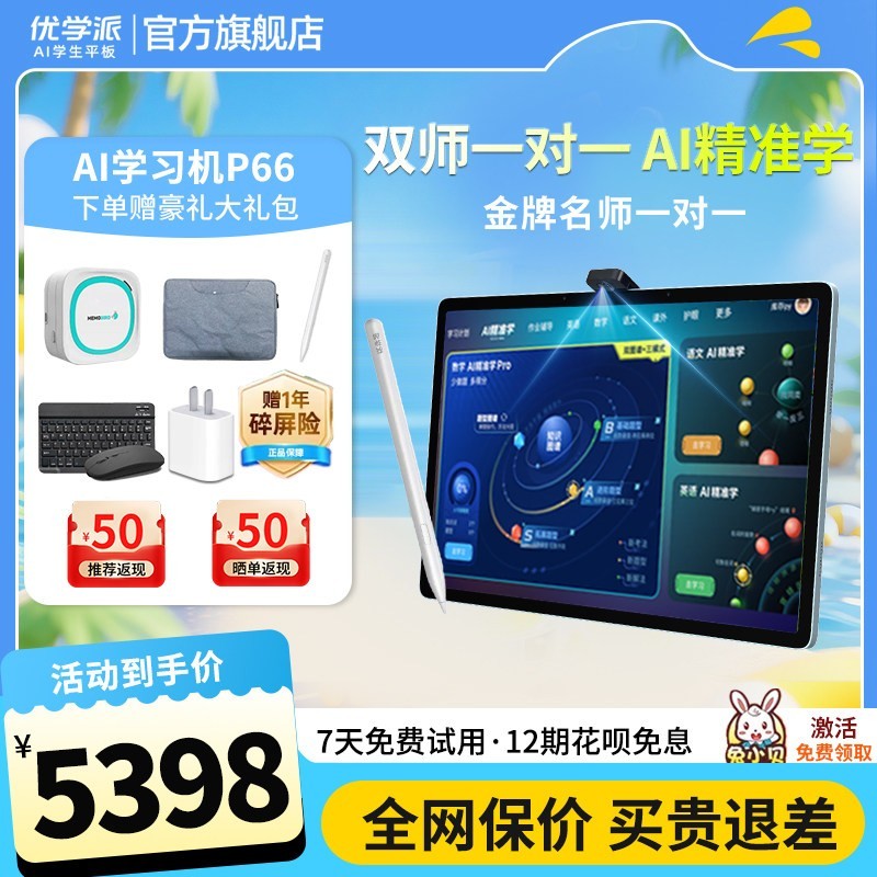 优学派 U90 AI精准学 儿童学习平板电脑