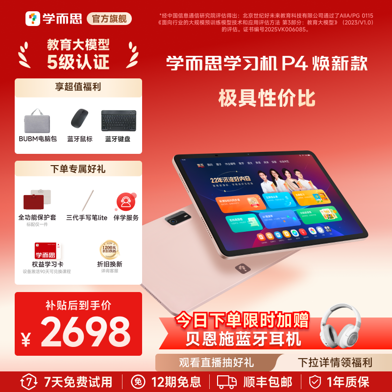 现代教育出版社 学而思 P4 AI学习机 学习平板电脑