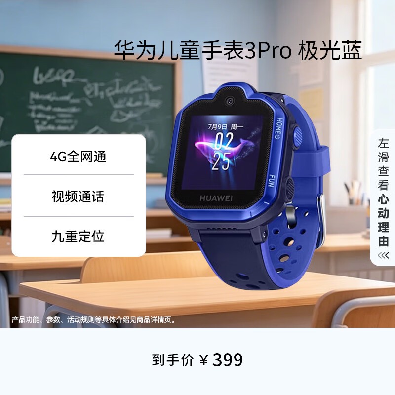华为儿童手表3Pro极光蓝款低至376元