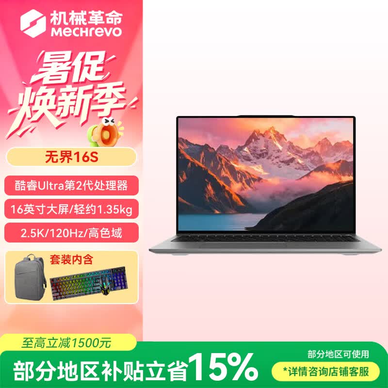 机械革命无界16S轻薄本4079元