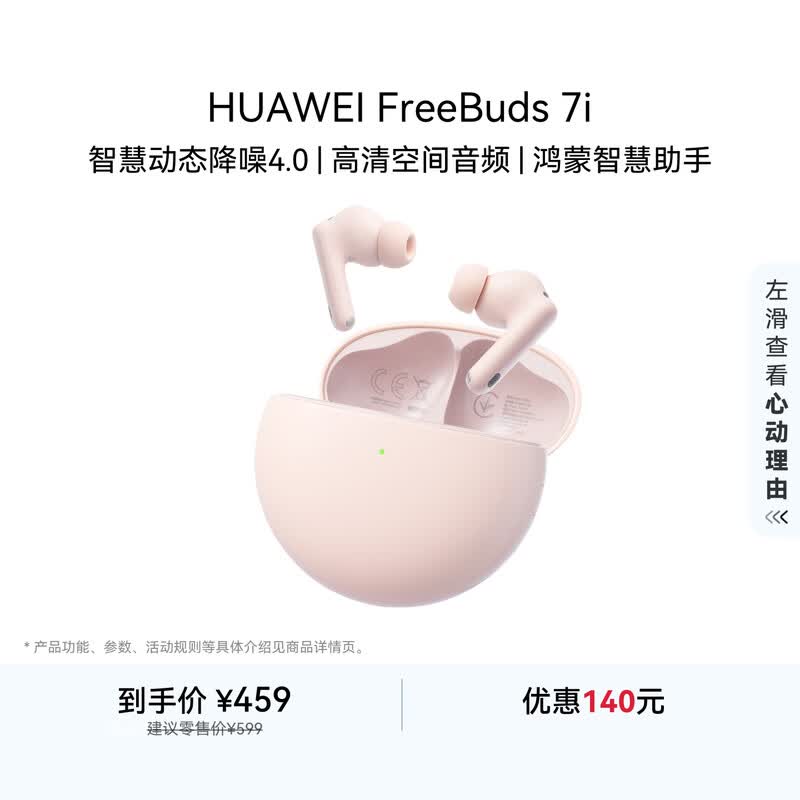 ��Ϊ FreeBuds 7i