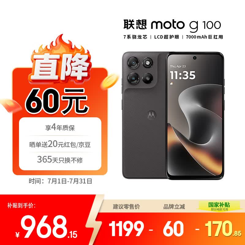 Moto g100(8GB/256GB)