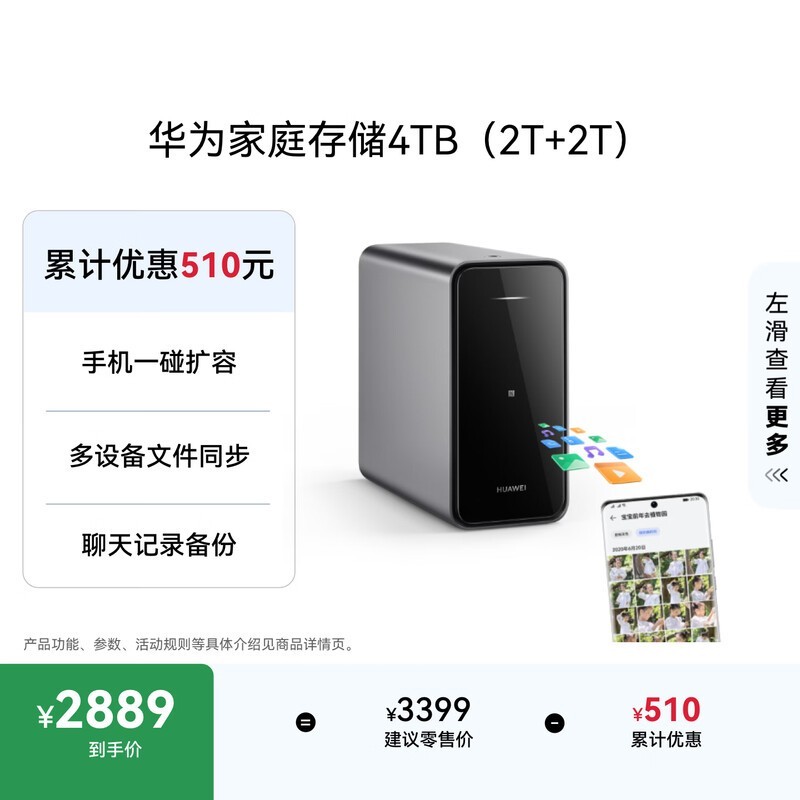��Ϊ ��ͥ�洢��4TB��