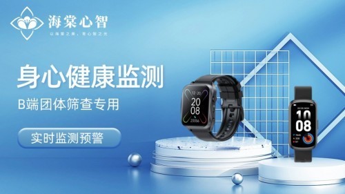 讯众海棠心智-健康管理中心的新标配,身心一体测评设备选型指南