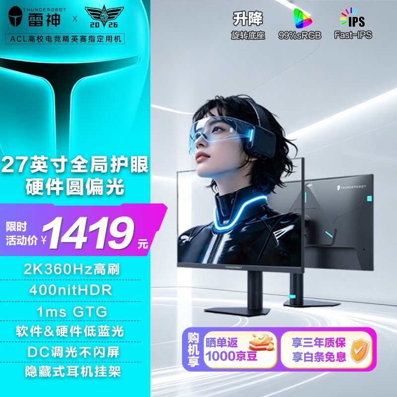 雷神JQ27F360L-GT显示器限时特惠