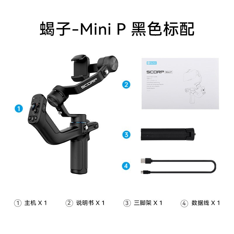 飞宇 正交三轴云台 飞宇蝎子MiniP手机稳定器AI智能360度跟拍