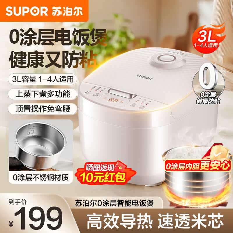 苏泊尔 4L 电饭煲到手 179 元,速抢!