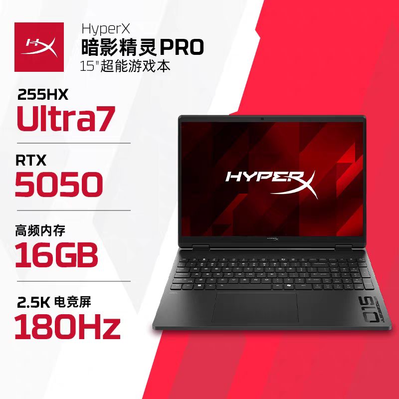 惠普 HyperX暗影精灵Pro15/16英寸U7-255HX/5050/QHD高性能电竞游戏本官方正品
