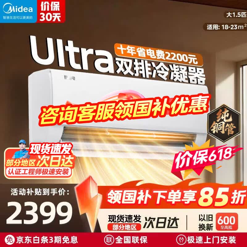 美的酷省电Ultra空调1.5匹