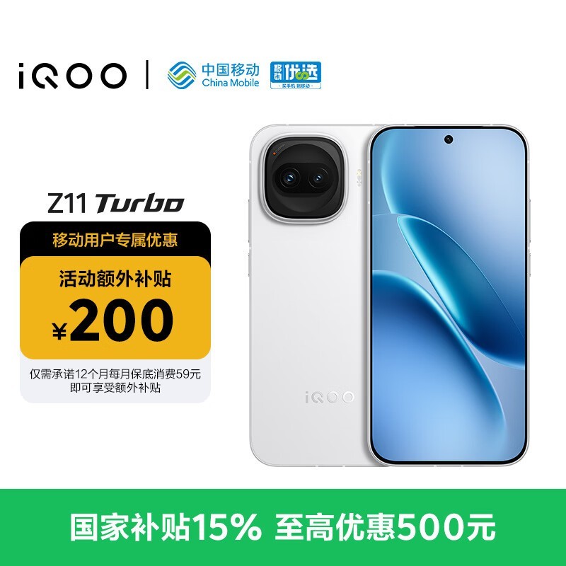 iQOO Z11 Turbo直降200元