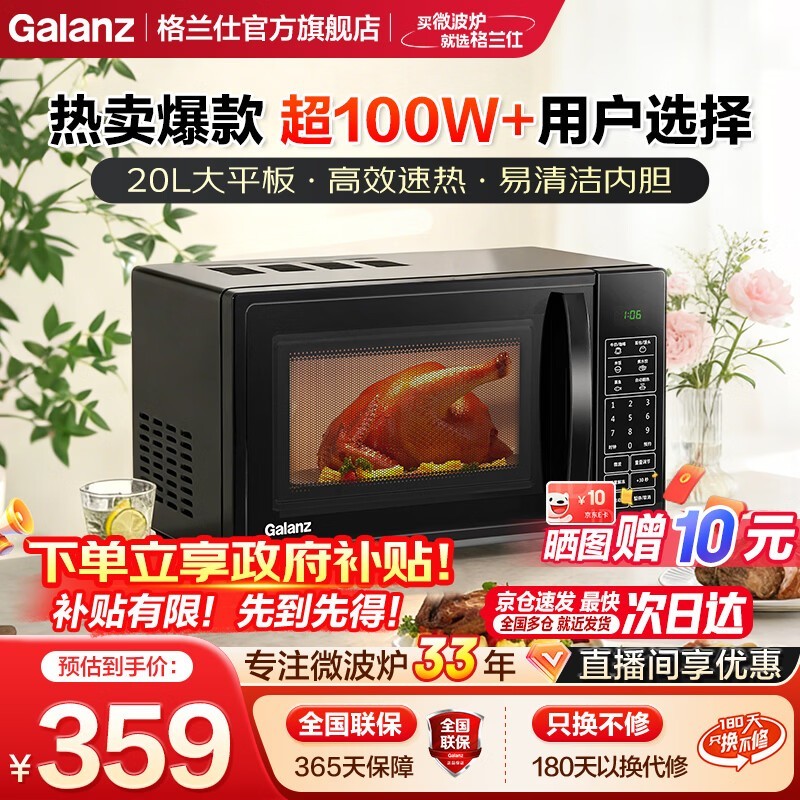 格兰仕 P70F20CL-DG(B0)