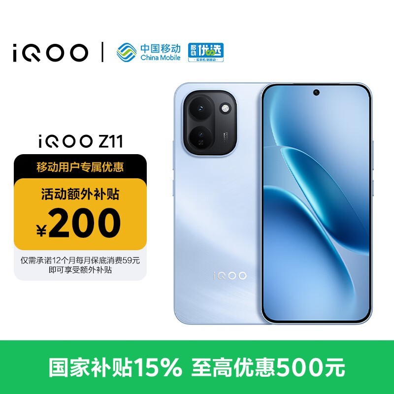 �ƶ���Լ��iQOO Z11��ֱ������1816Ԫ