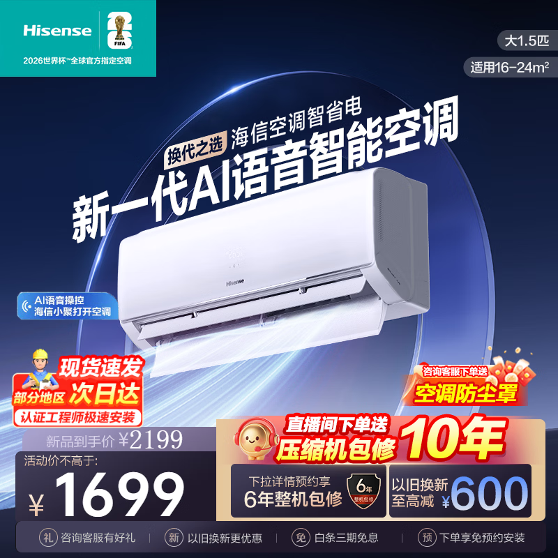 海信大薄荷1匹空调京东特惠低至1655元