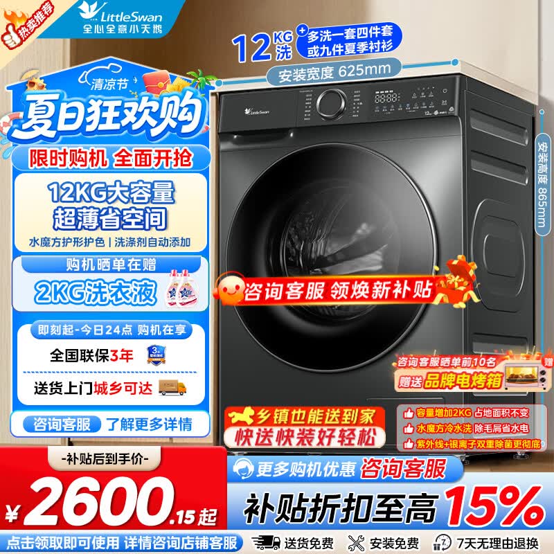 小天鹅水魔方TG120V618PLUS洗衣机