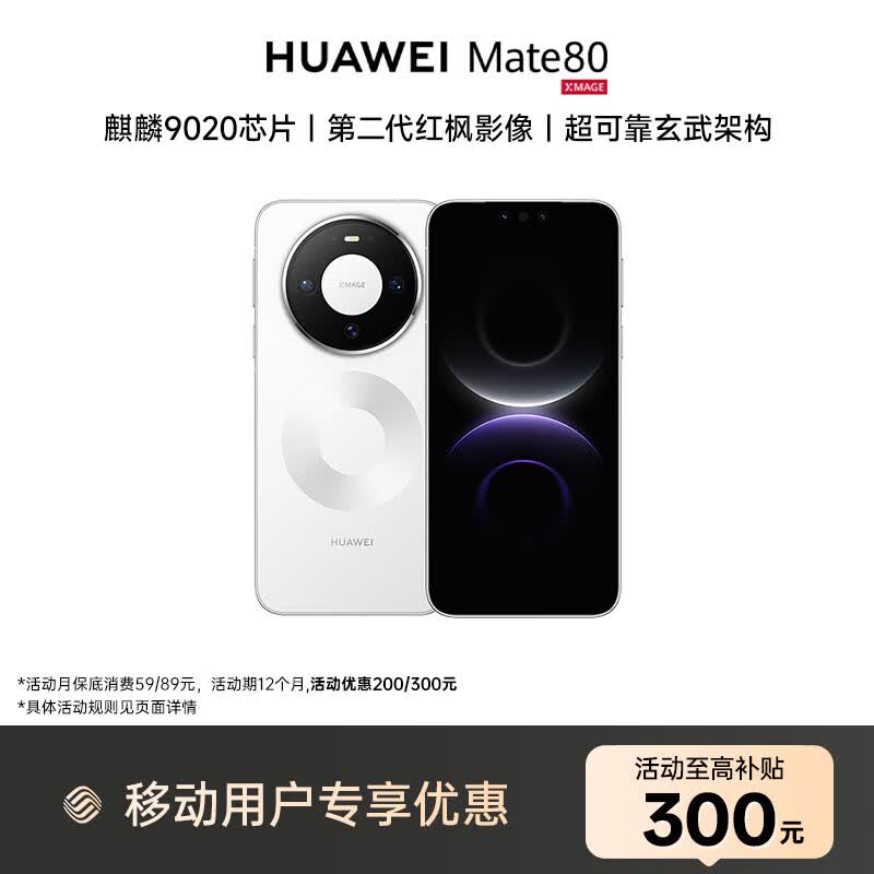 华为Mate 80 12+256GB直降700