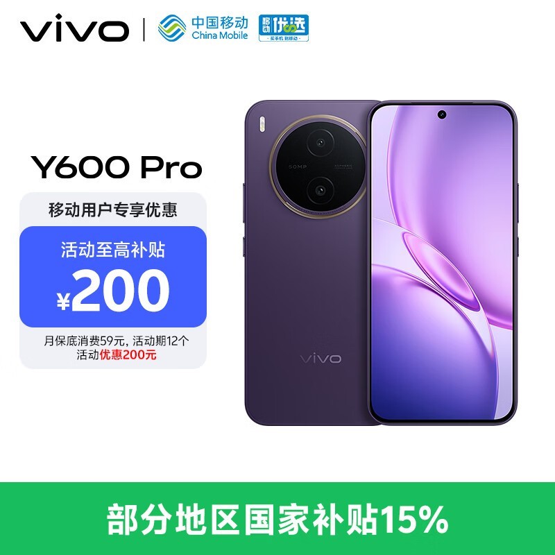 vivo Y600 Pro直降200元